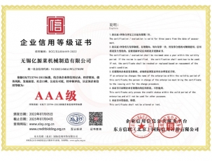 企業(yè)信用等級(jí)證書(shū)