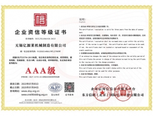 企業(yè)資信等級(jí)證書(shū)